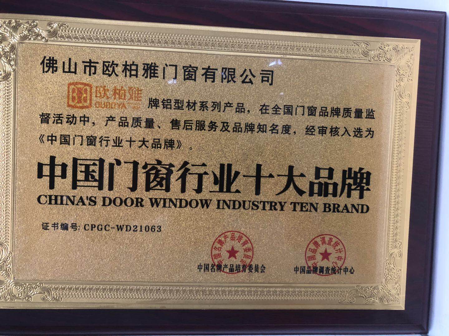 海南断桥门窗荣获中国门窗行业十大品牌